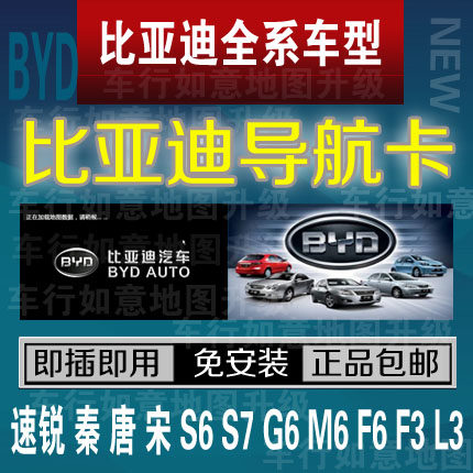 比亚迪原车导航改凯立德地图2022