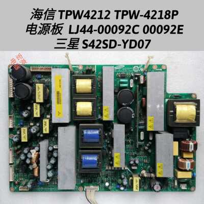 海信 TPW-4218P TPW4212 电源板  LJ44-00092C 00092E S42SD-YD07