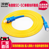 SC单模单芯光纤跳线sc尾纤跳线光猫延长线电信级大方头促销 波钢 3米SC