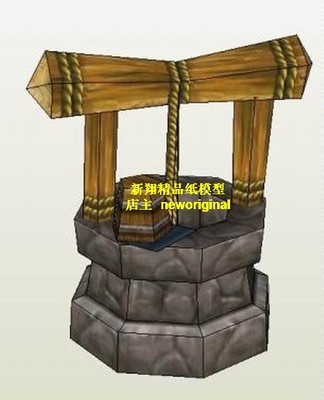 【新翔精品纸模型】水井自流井生活物品建筑场景套件配件模型