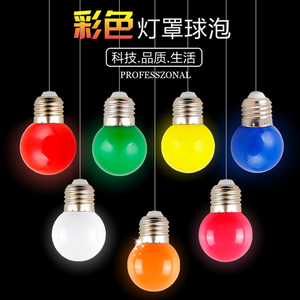 LED彩色球泡E27螺口装饰室内包厢酒吧咖啡馆歌舞厅节庆氛围小夜灯