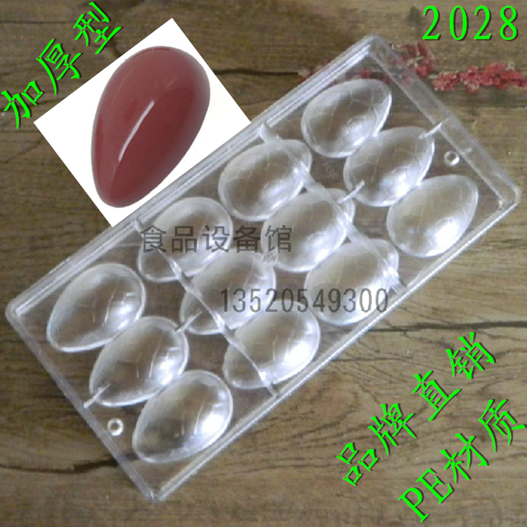 diy巧克力烘焙鸡蛋形巧克力模