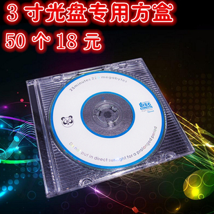 3寸小光盘专用方盒 8CM 空白高档塑料透明小光盘盒子 1条50个