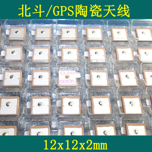 12x12x2mm GPS 北斗陶瓷天线片 手表 无源 1575.42MHZ 1561MHZ