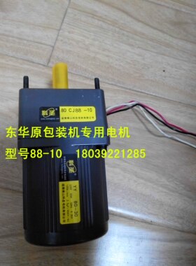 北京东华原电机煎药包装机配件齿轮永安马达科圣30W正品直销
