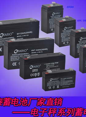 汉韬6V5AH电子称蓄电池4V电子秤电池计重台秤电瓶专用通用1.3A4AH