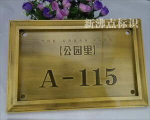 新款高档仿黄铜门牌 户外门牌 古典门牌仿古浮雕门牌别墅楼幢门牌