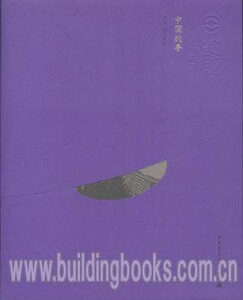 筑境 中国精致建筑100:中国的亭