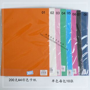 200克A4彩色卡纸 衍纸底卡DIY贺卡便签底卡纸手工纸手绘卡 10张