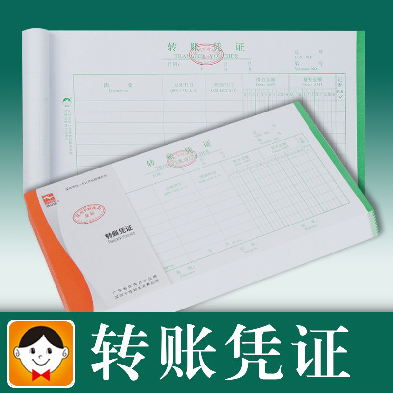 浩立信转账凭证转款科目借支汇款证明单据本深圳财务会计凭证用品