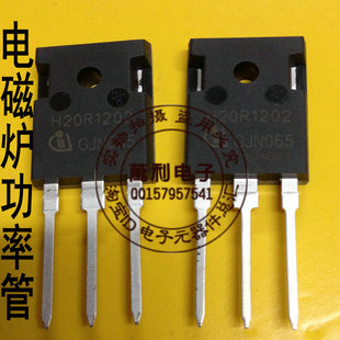 电磁炉配件 H20R1202 H20R120 英飞凌 IGBT电磁炉功率管 IGBT管