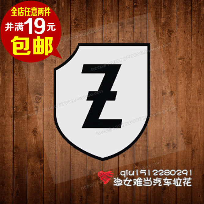 第4装甲掷弹兵师车贴 12装甲师的标志贴纸盾标 反光汽车贴纸