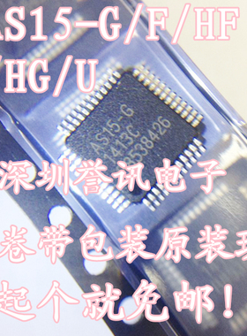 【直拍】AS15-G AS15-F AS15-HF AU屏花屏常换芯片 全新原装现货