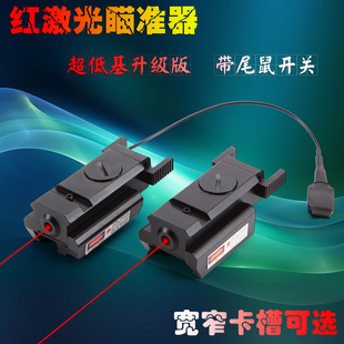 全新低基迷你小红激光瞄准器下挂红外线激光校准仪 11/20MM可选