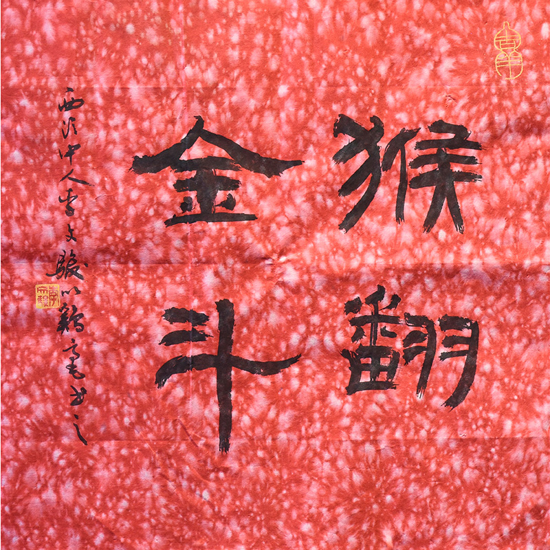 西泠印社社员李文骏隶书作品