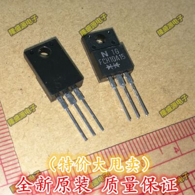 FCH10A15 TO-220F 全新原装 一个1.5元 一个起拍 正品可直拍