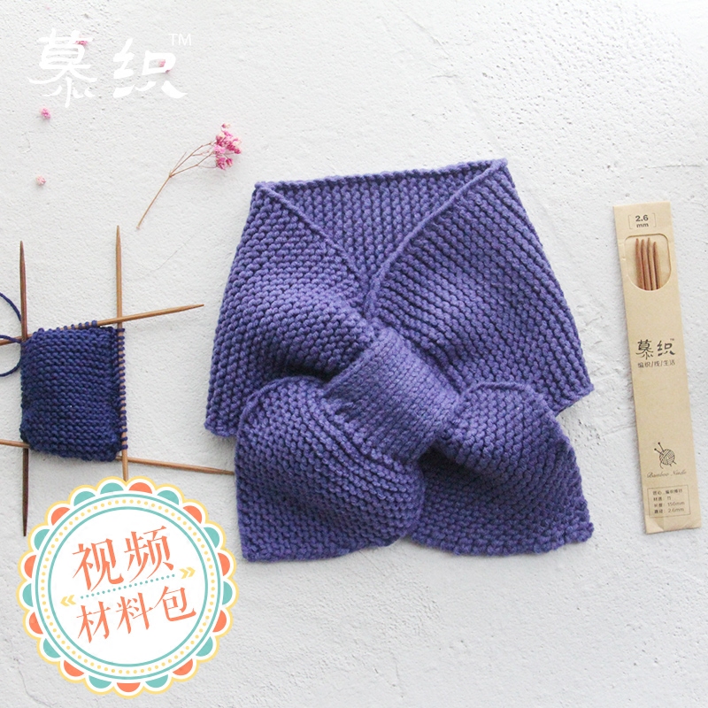 慕织秋冬编织围巾diy毛线男女围脖手工中粗牛奶棉毛线视频材料包