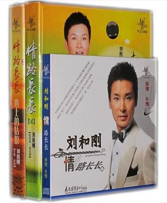 正版 刘和刚 情路长长1-3 精装 珍藏版 3CD