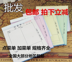 大本36k小本72k高级无碳复写二联三联四联饭店点菜单加菜单酒水单