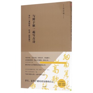 与鲜于枢一起写古诗(李白襄阳歌杜甫醉时歌)/写字课