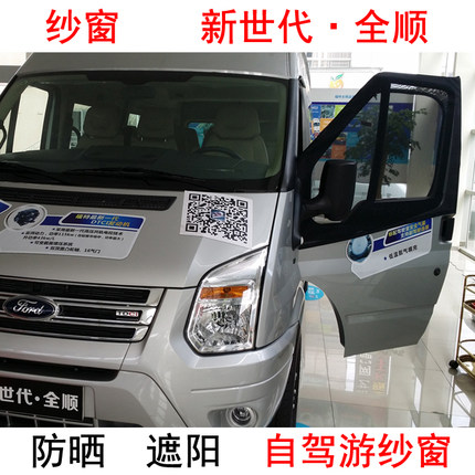 汽车防蚊纱窗江铃新世代全顺福顺特顺T8大通V80宿营车V100蚊帐V90