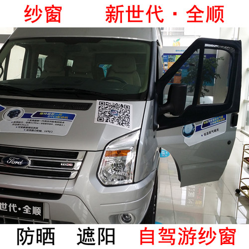 专车定制福特大通露营纱窗防蚊帐