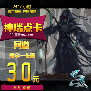 问道点卡问道30元光宇一卡通30元30光宇币问道3000元宝 自动充值