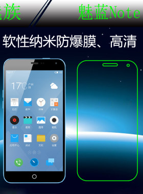 魅族纳米塑料保护膜