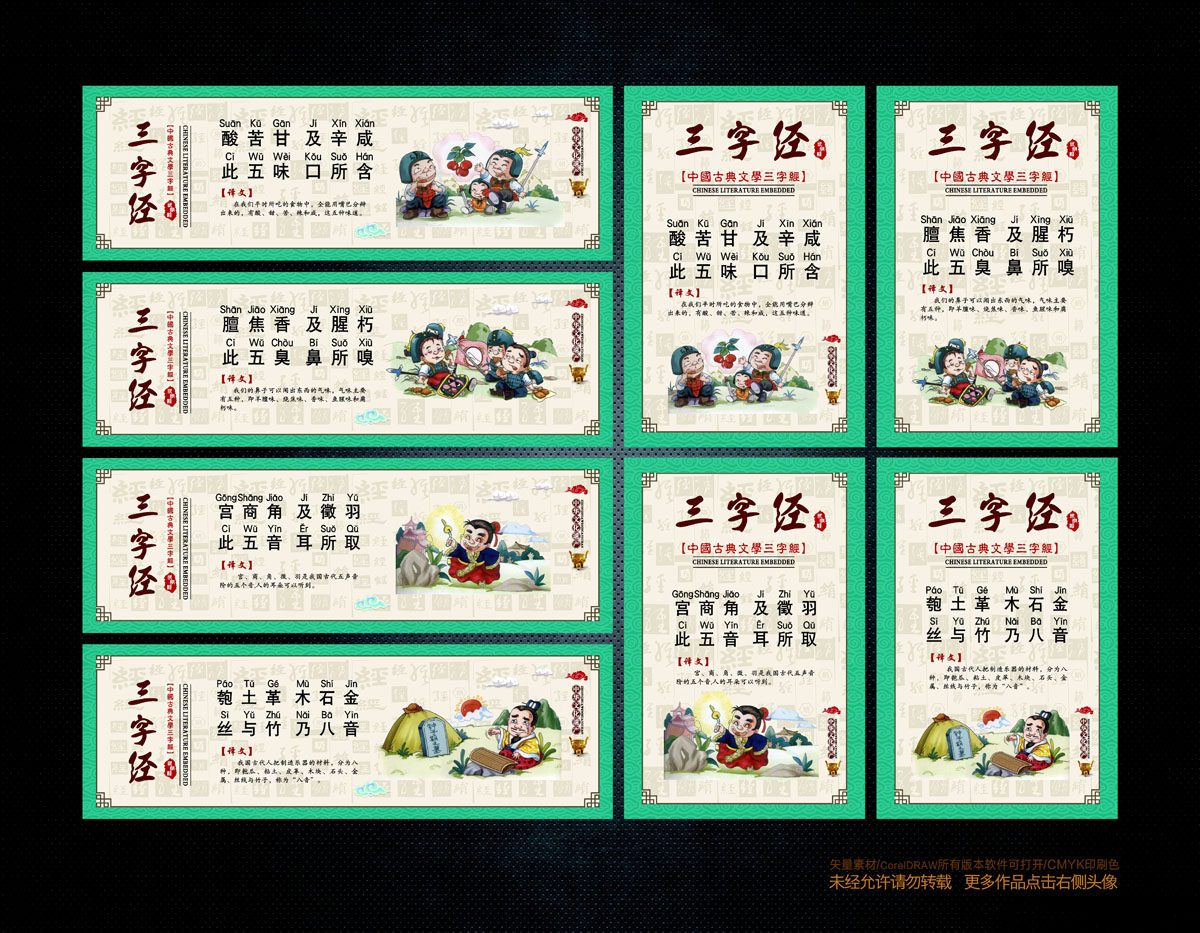 761海报印制展板写真喷绘828三字经拼音注释学校文化少儿启蒙图