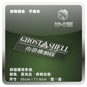 攻壳机动队动漫卡通汽车贴纸小牛电动车贴电脑行李箱头盔贴-HN013