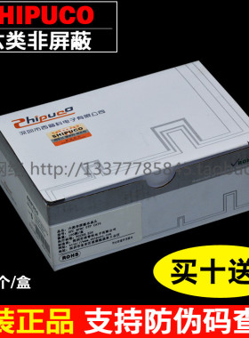 [原装] SHIPUCO六类千兆网络水晶头 镀金非屏蔽cat6网络跳线接头