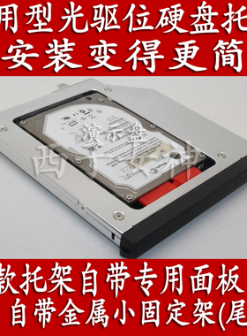 华硕D555 X554 X554L F554 F555L FL5500L专用光驱位托架带面板