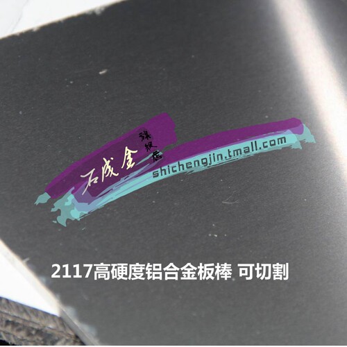 2117铝板 LY1 铝合金板T6 合金铝板 2117铝棒 t6 t651 现货可切