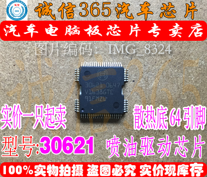 30621 BSOCH联合电子汽车电脑板喷油驱动芯片IC现货