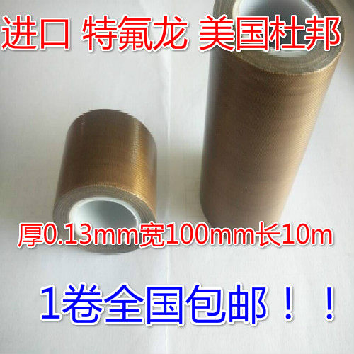 优质铁氟龙特氟龙耐高温胶带封口机真空机高温胶布0.13*100*10