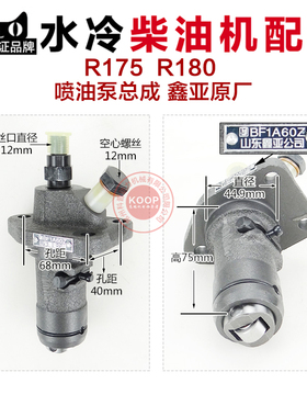 水冷柴油机配件柱塞泵高压 喷油泵总成 R175176R1809152L2832马力