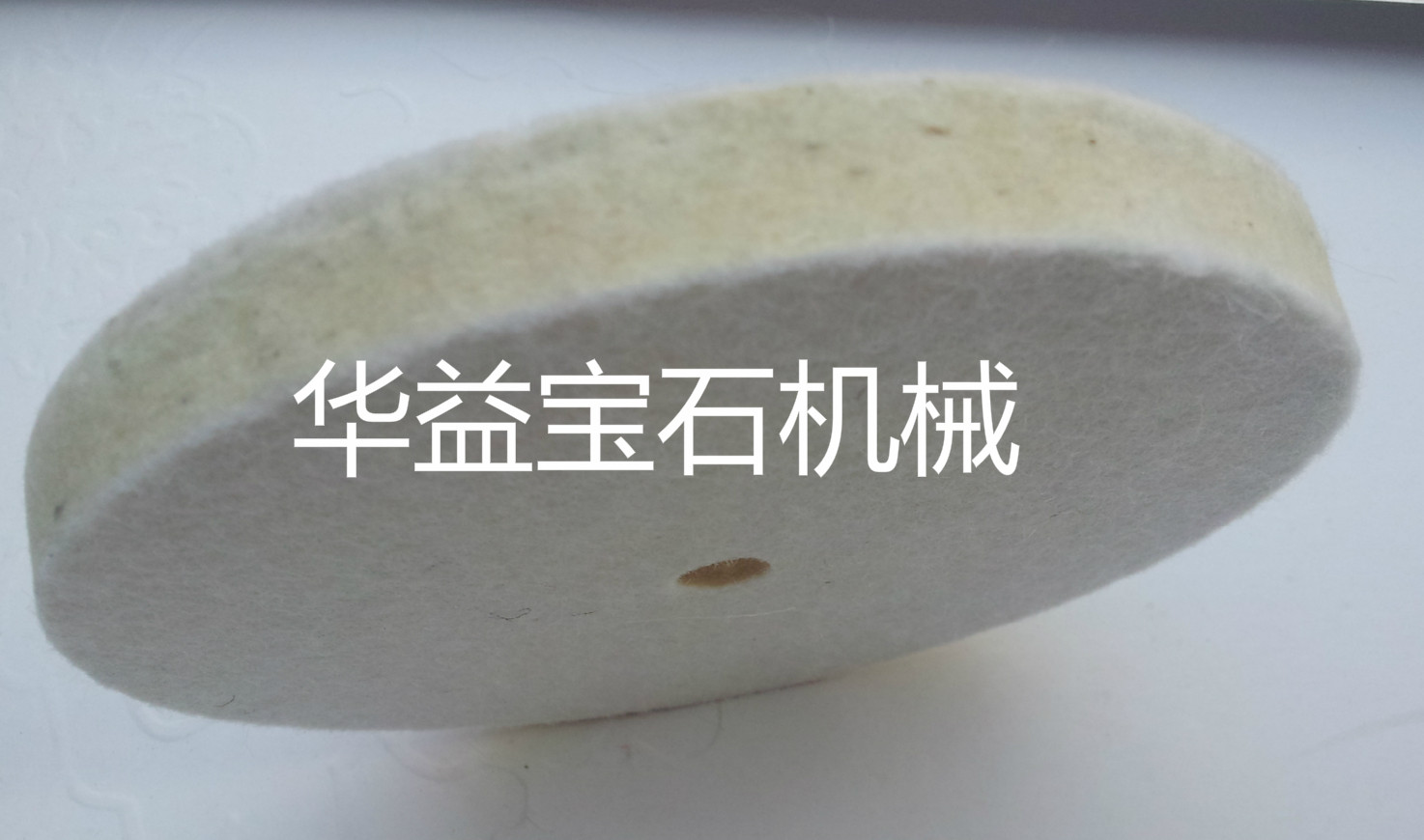 150mm毛毡盘平型平形平行羊毛轮 镜面羊毛抛光轮 羊毛毡 羊毛盘