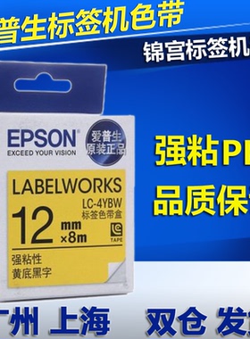 适用爱普生标签机色带12MM 9 18 SR230CH打印纸LW-400/600P色带