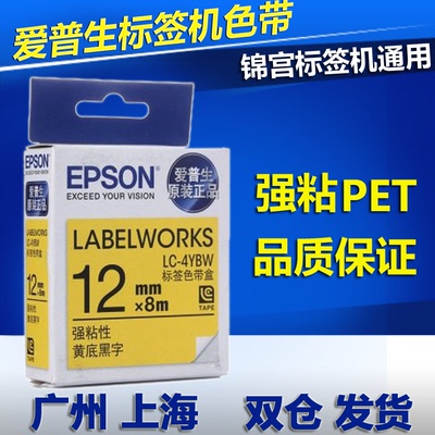 适用爱普生标签机色带12MM 9 18 SR230CH打印纸LW-400/600P色带