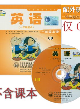 小学英语CD光盘1年级上册外研版（一年级起点）外研社新标准一年级上册CD音频听力光盘与外语教学与研究出版社1年级上册英语书配套