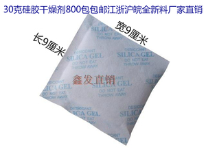 30克硅胶干燥剂 防潮珠 除湿防霉  衣柜 鞋柜 书柜防潮 整箱包邮