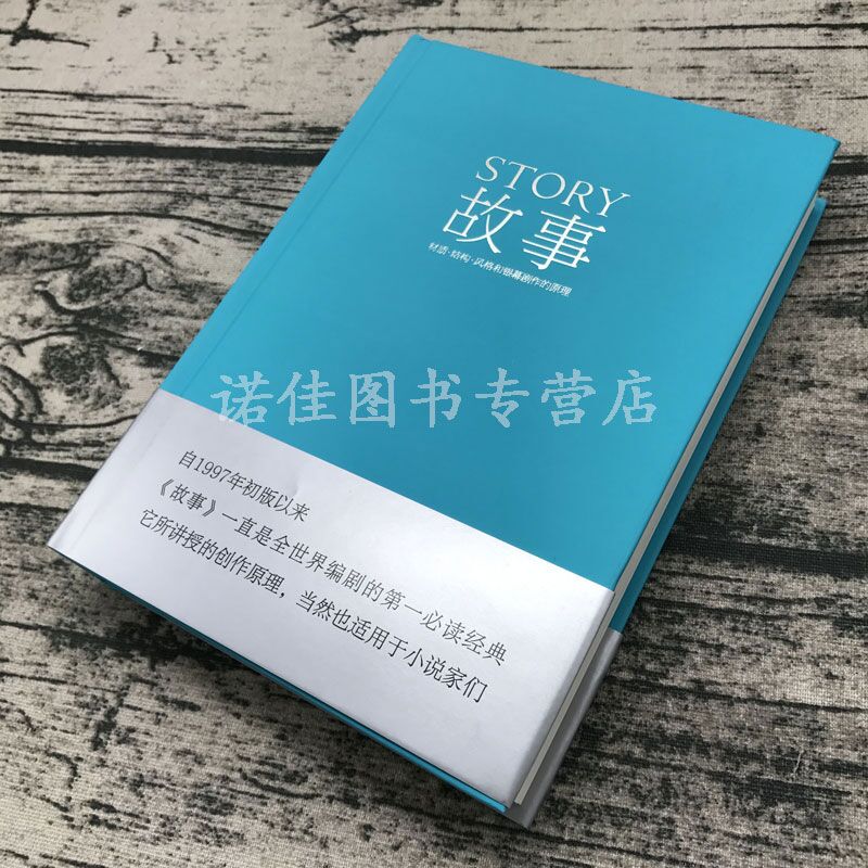 Õý°æ°üÓÊ ¹ÊÊ ÂÞ²®ÌØÂó»ù ÖÜÌú¶«Òë story²ÄÖʽṹ·ç¸ñºÍÒøÄ»¾ç×÷µÄÔÀí Ó°ÊÓд×÷×÷¼Ò±à¾çÈëÃÅÊé¼® ±à¾çÊ¥¾ ¹ûÂó