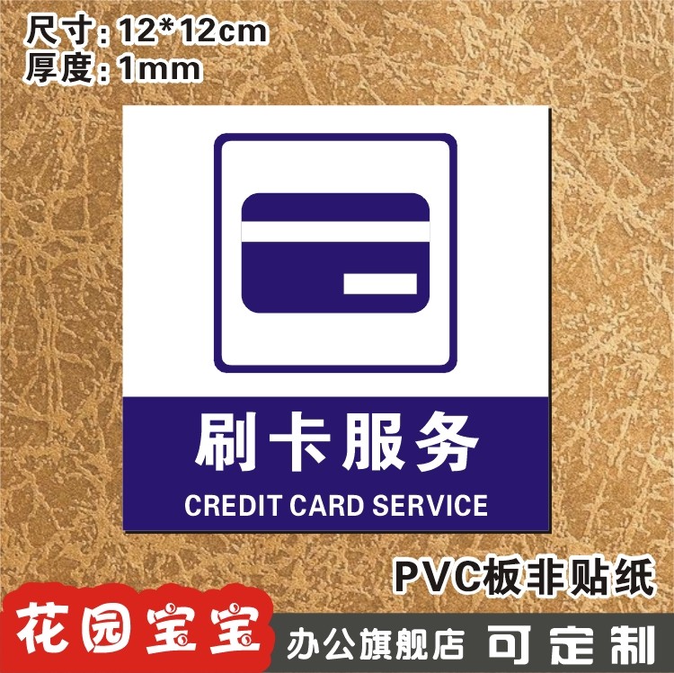 银联小号玻璃墙贴温馨提示牌定制