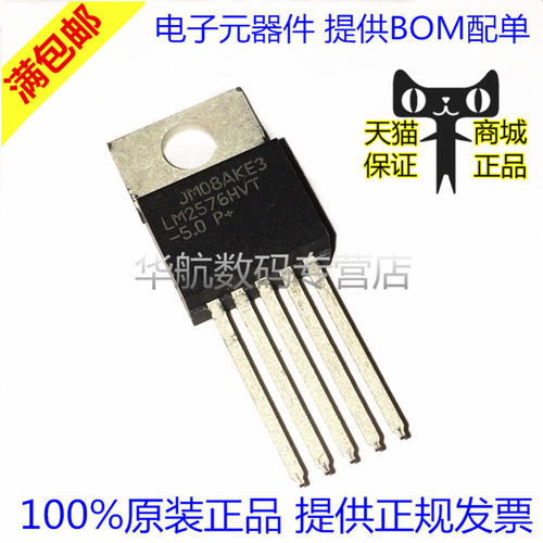 LM2576HVT-5.0 LM2576 TO220-5 稳压器 5V 全新原装 提供BOM配单