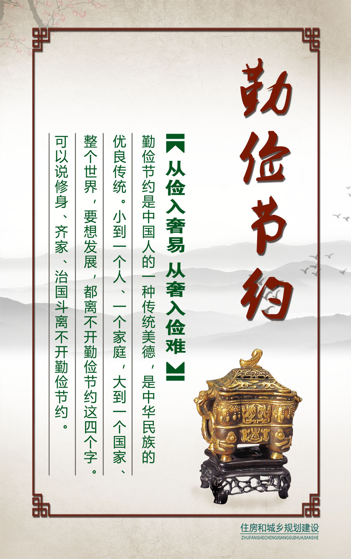 748海报印制展板写真喷绘810校园文明标语挂图之勤俭节约