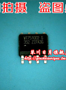 小猪芯片  WT751002S MT751002S  WT751002 SOP8脚  可直接拍！