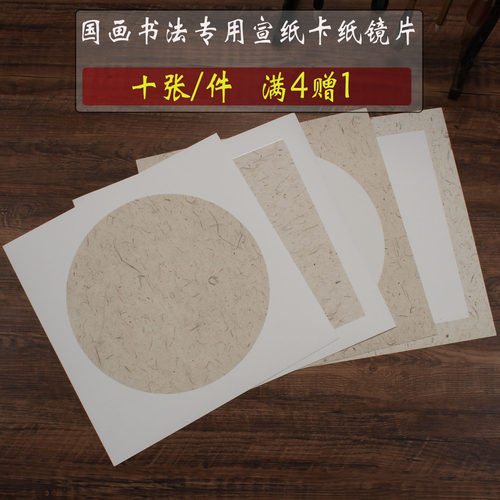 圆形空白宣纸软卡国画镜片云龙纸