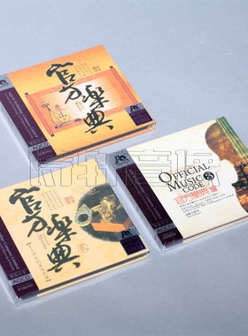 发烧碟片 民族器乐 官方乐典1-3辑全集 紫银合金 AQCD 3CD