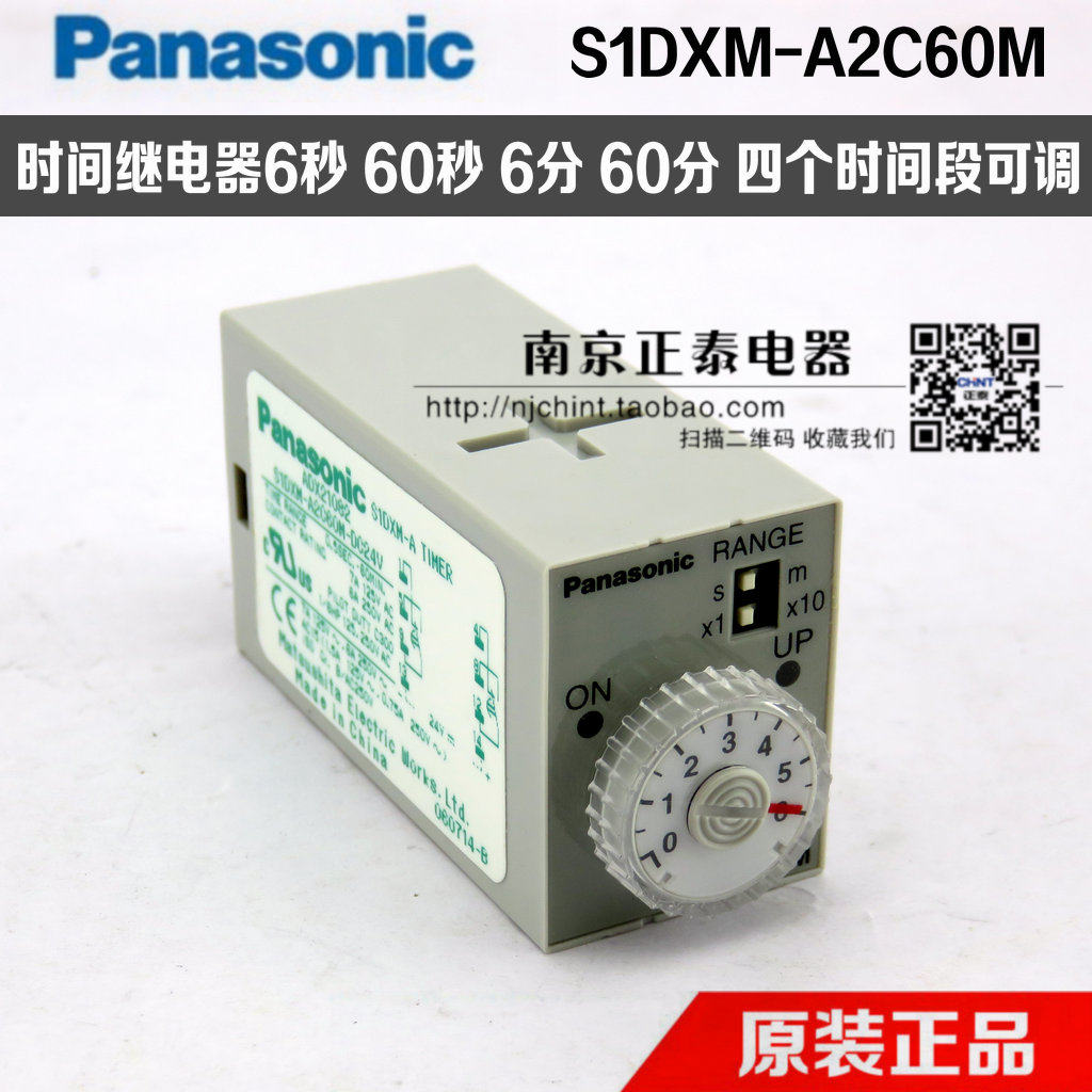 正品 松下时间继电器S1DXM-A2C60M-DC24V (H3YN-2) 6S 60S 6M 60M