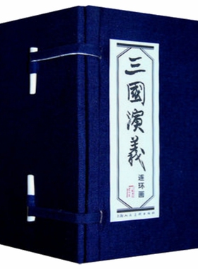 7 正版 连环画 三国演义连环画 全60册 罗贯中 原著 桃园结义 定四州 三国归晋 诸葛装神 兄弟争王 智取陈仓 等 全套